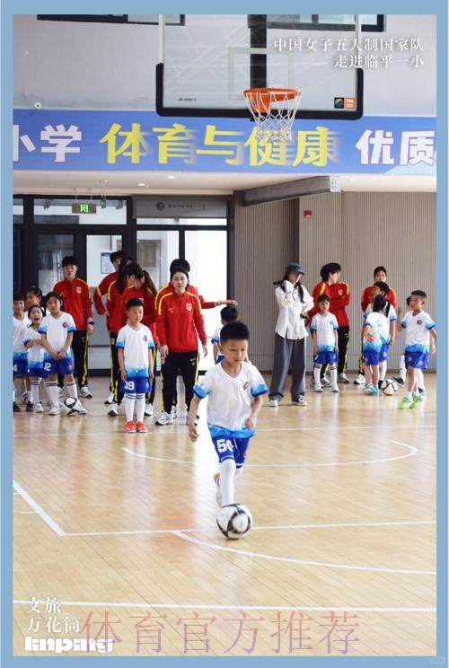 女子五人制国家队开展进校园公益活动